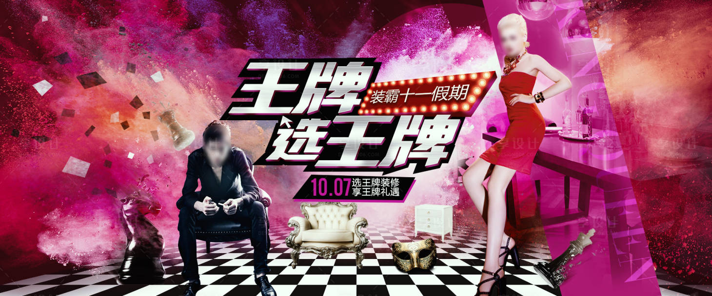 源文件下载【享设计】搜索编号：10780023406276302【王牌装修选装修主画面】