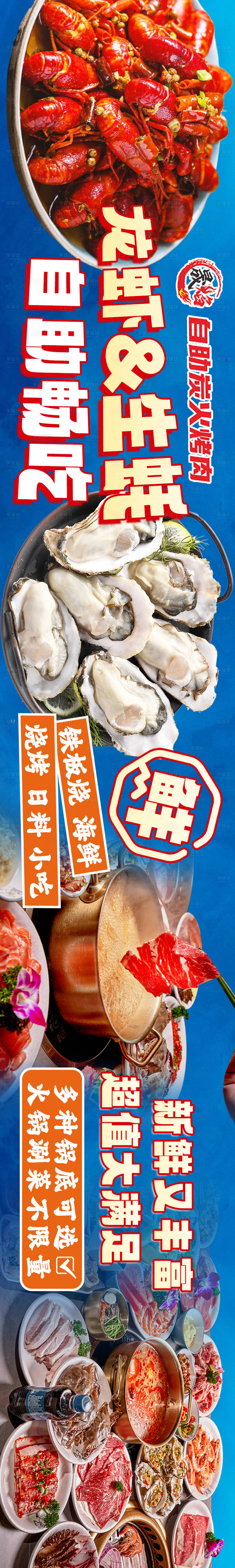 源文件下载【享设计】搜索编号：75840023348739511【龙虾自助五连图海报】