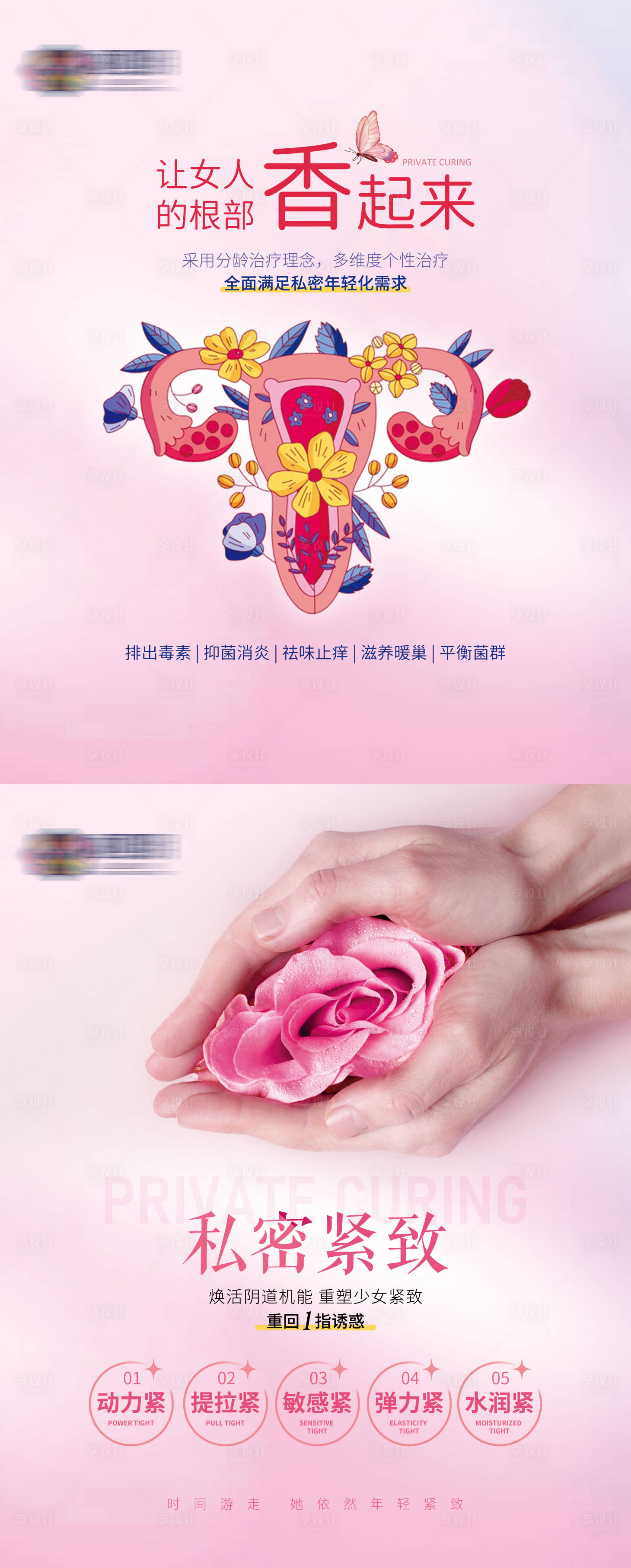 源文件下载【享设计】搜索编号：92400023324924269【产后修复海报】
