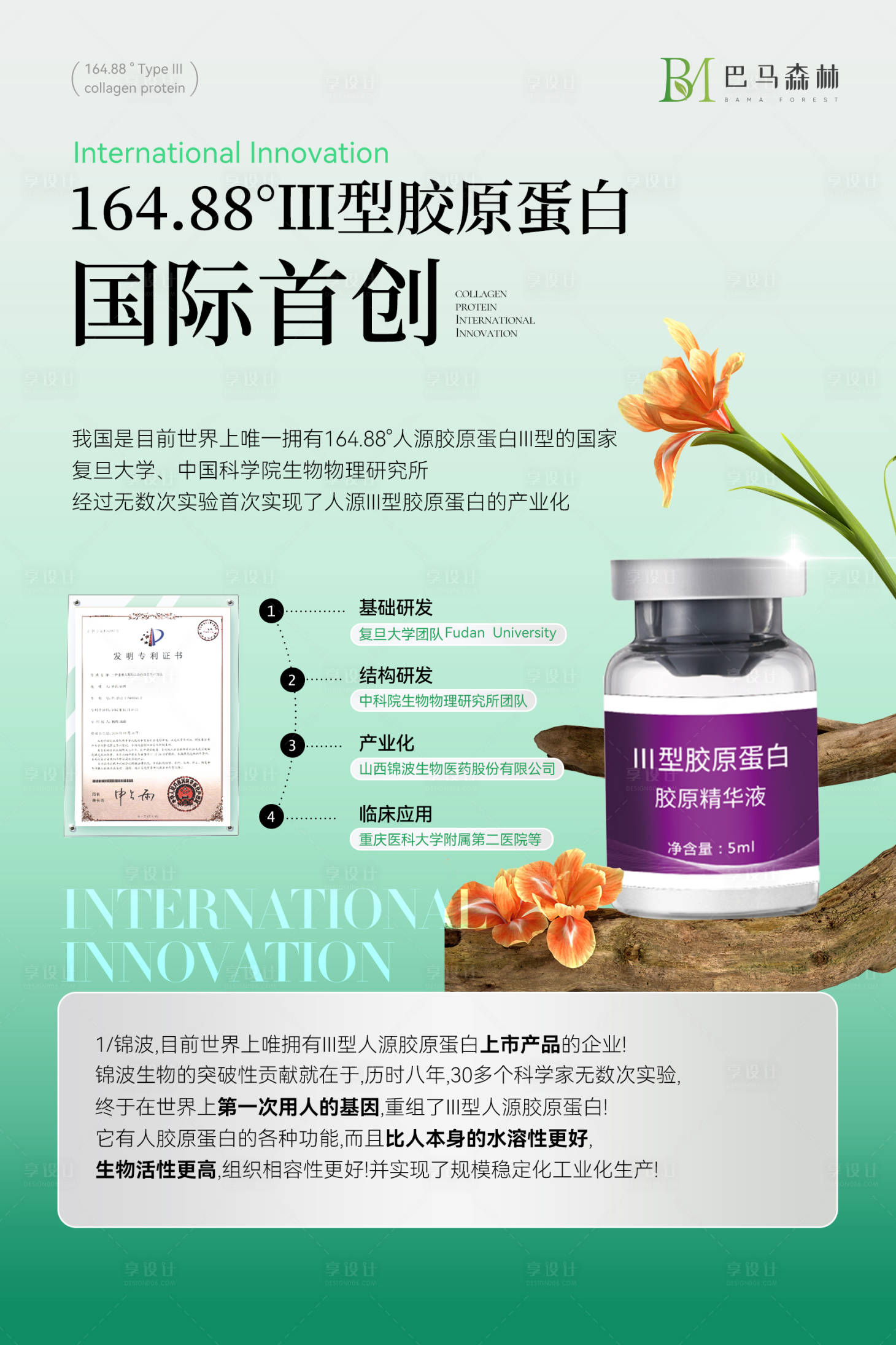 源文件下載【享設計】搜索編號：70040022973014368【醫美膠原蛋白海報】