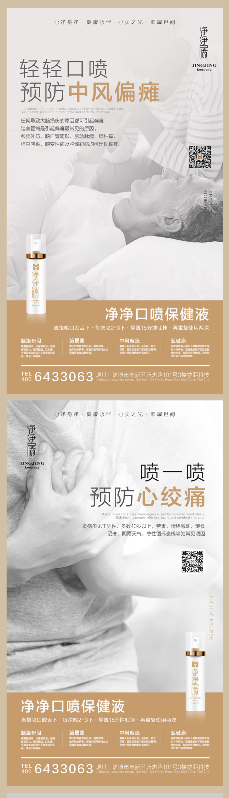 源文件下载【美容口喷保健品海报】编号：92610023226005259