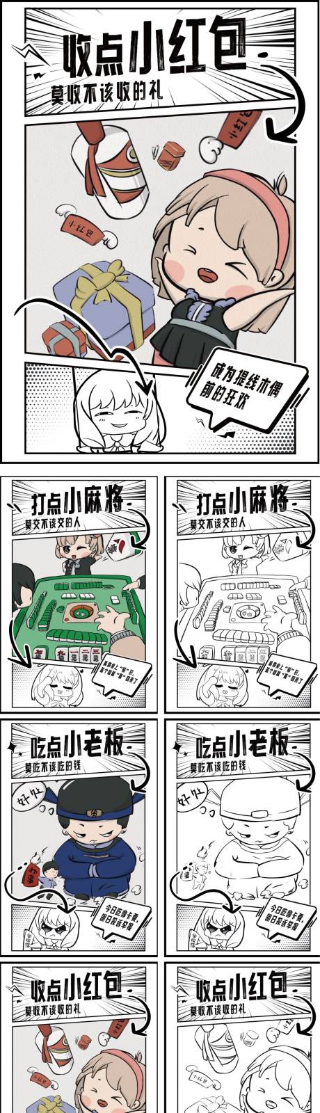 漫画廉洁海报