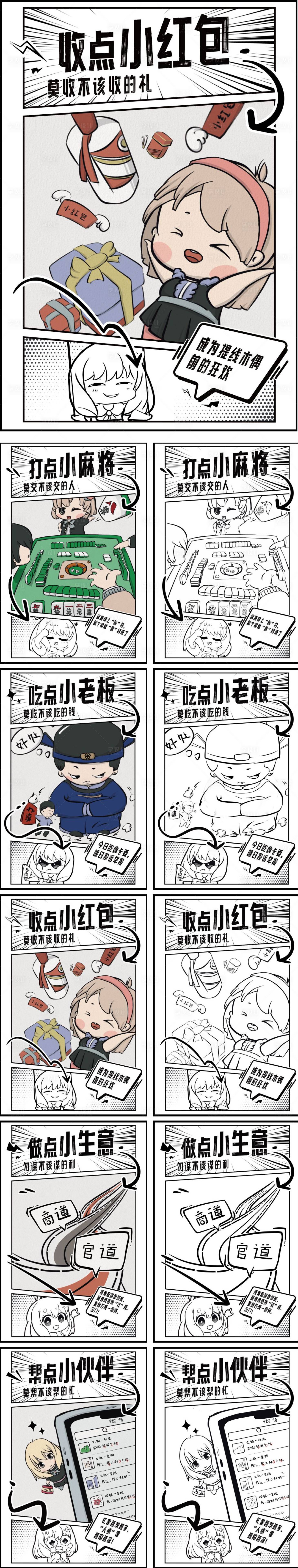 编号：21470023398695226【享设计】源文件下载-漫画廉洁海报