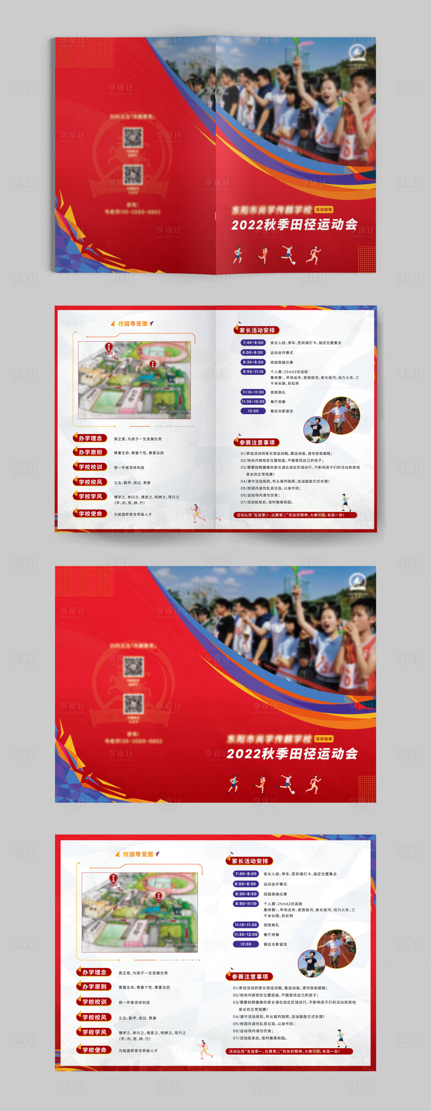 源文件下載【享設計】搜索編號：44500023294158130【校園田徑運動會折頁】
