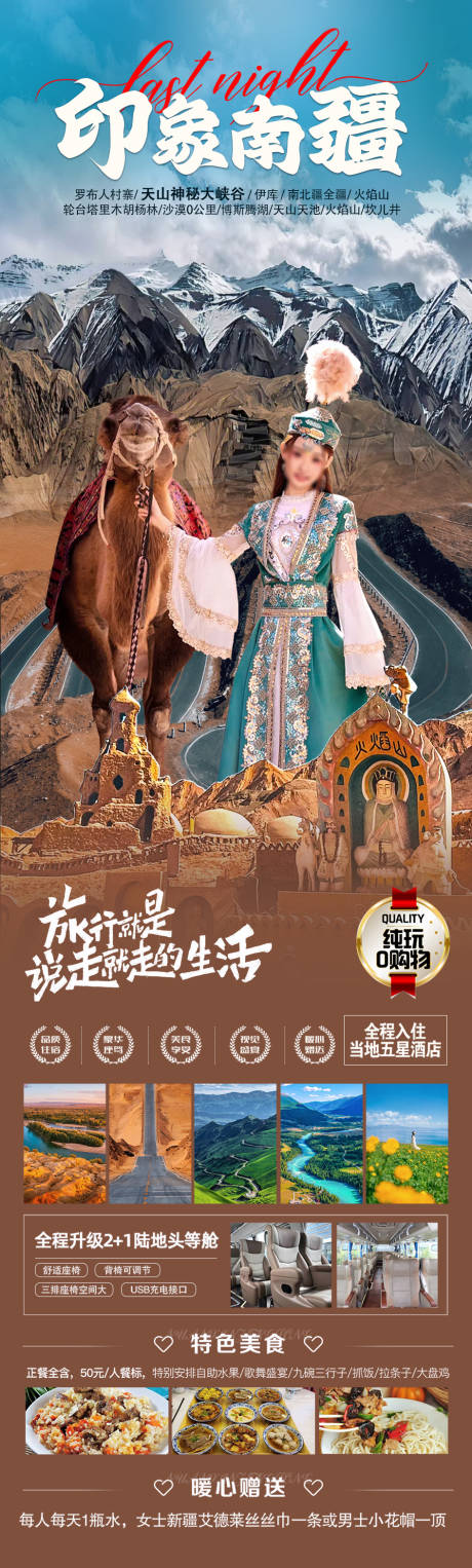 源文件下载【南疆旅游海报】编号：12350023295205160