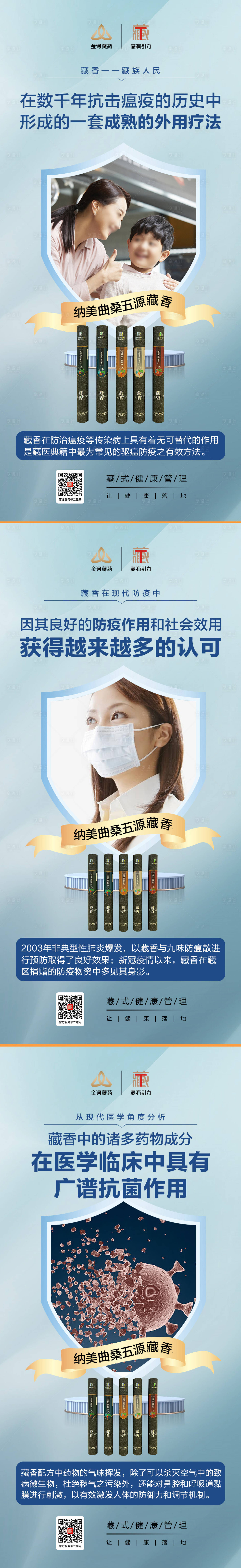 源文件下載【享設計】搜索編號：71300023167601255【藏香產品海報設計】