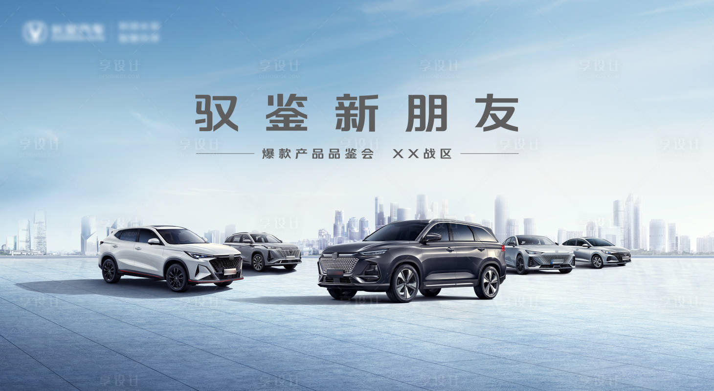源文件下載【享設計】搜索編號：52230023154763303【汽車品鑒會背景板】