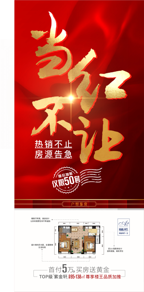 源文件下載【熱銷紅盤海報(bào)】編號(hào)：92600023359147814