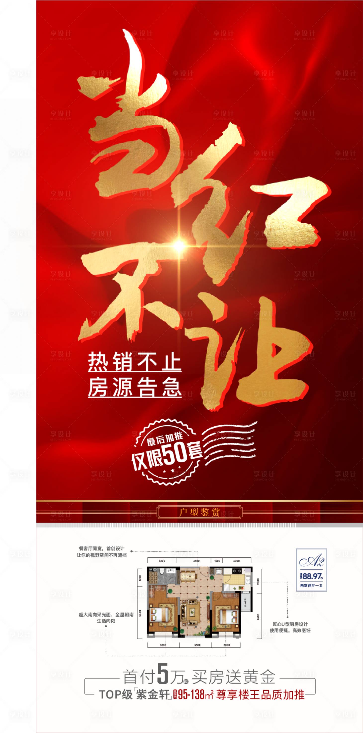 源文件下載【享設計】搜索編號：92600023359147814【熱銷紅盤海報】