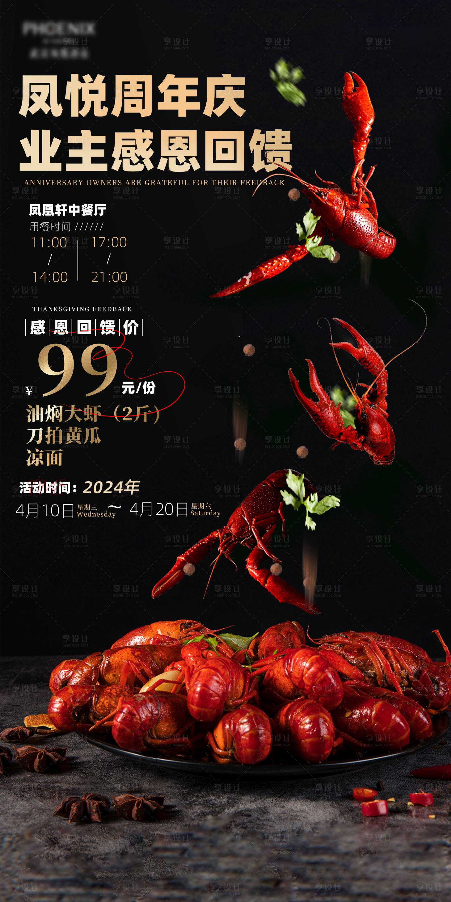 源文件下載【享設(shè)計】搜索編號：40850023138108578【小龍蝦宴客戶答謝活動海報】