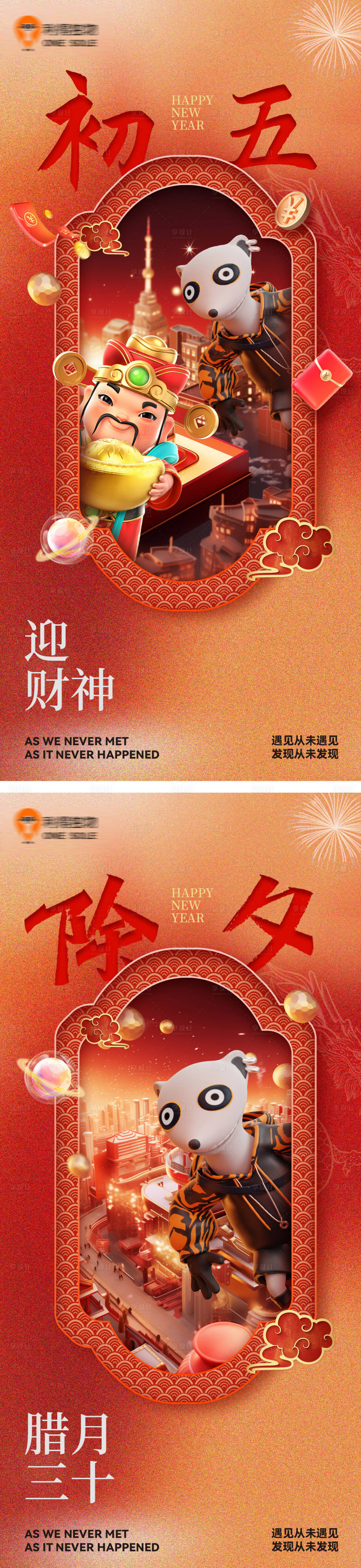 源文件下载【享设计】搜索编号：37670023022602834【夜店除夕初五海报】