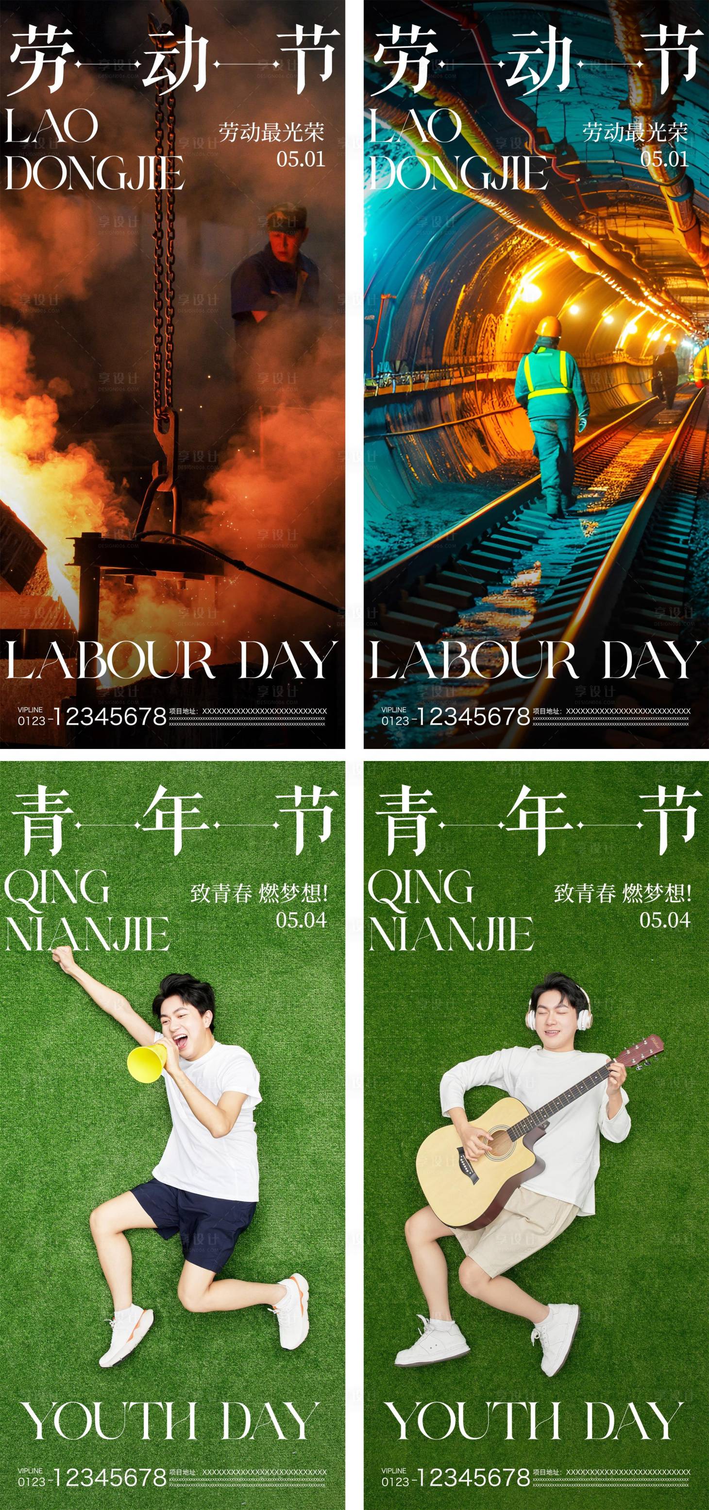 源文件下載【享設(shè)計(jì)】搜索編號(hào)：73300023475513746【勞動(dòng)節(jié)青年節(jié)海報(bào)】