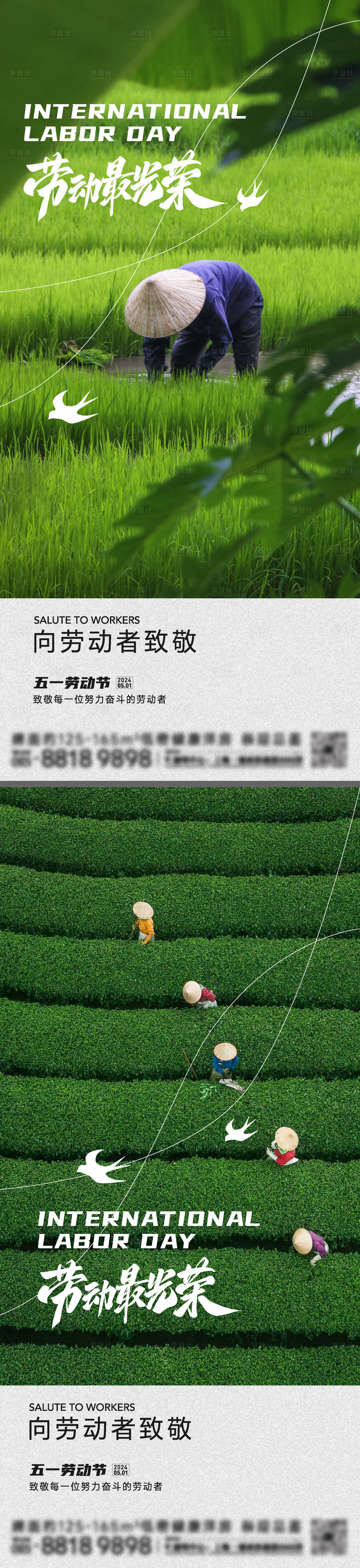 源文件下载【享设计】搜索编号：79160023469214995【五一劳动节海报】