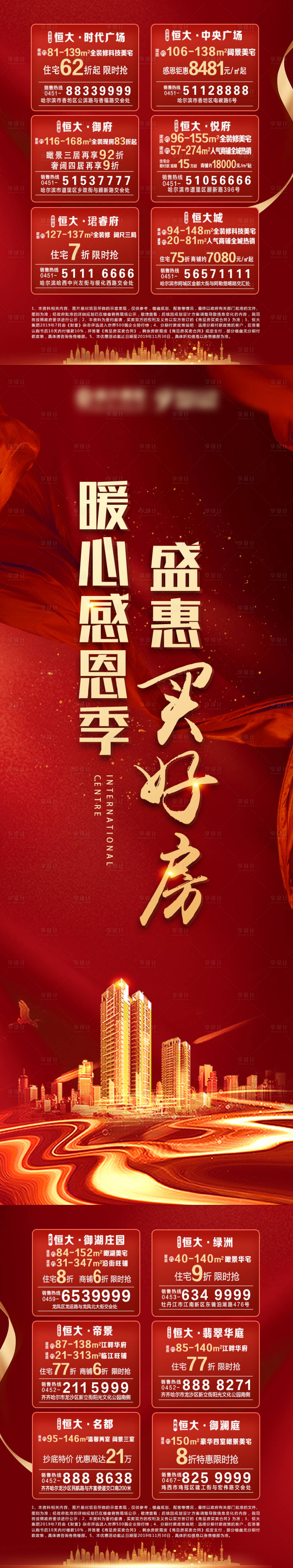源文件下载【享设计】搜索编号：23920023125753020【地产特价房创意长图海报】