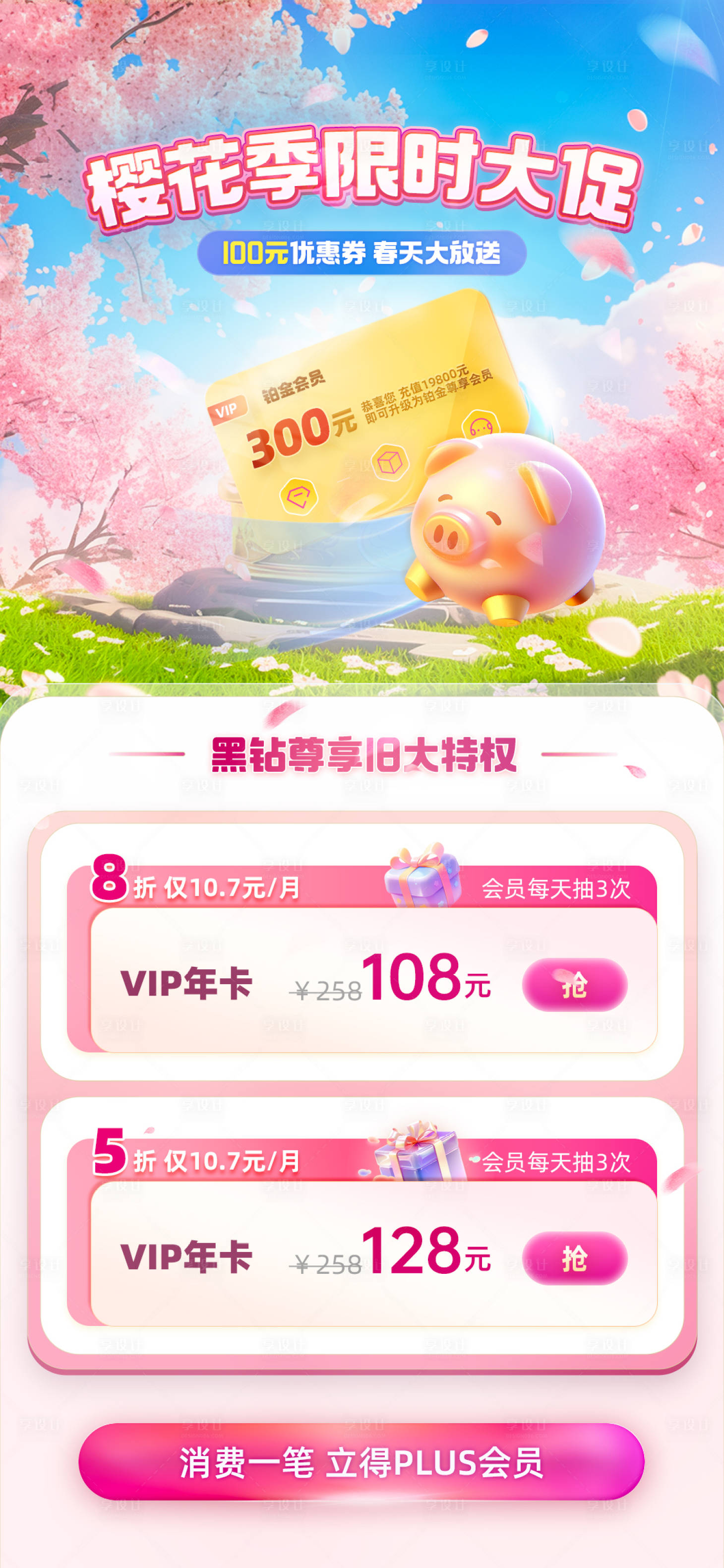 源文件下载【会员优惠活动海报】编号：11270023094434062
