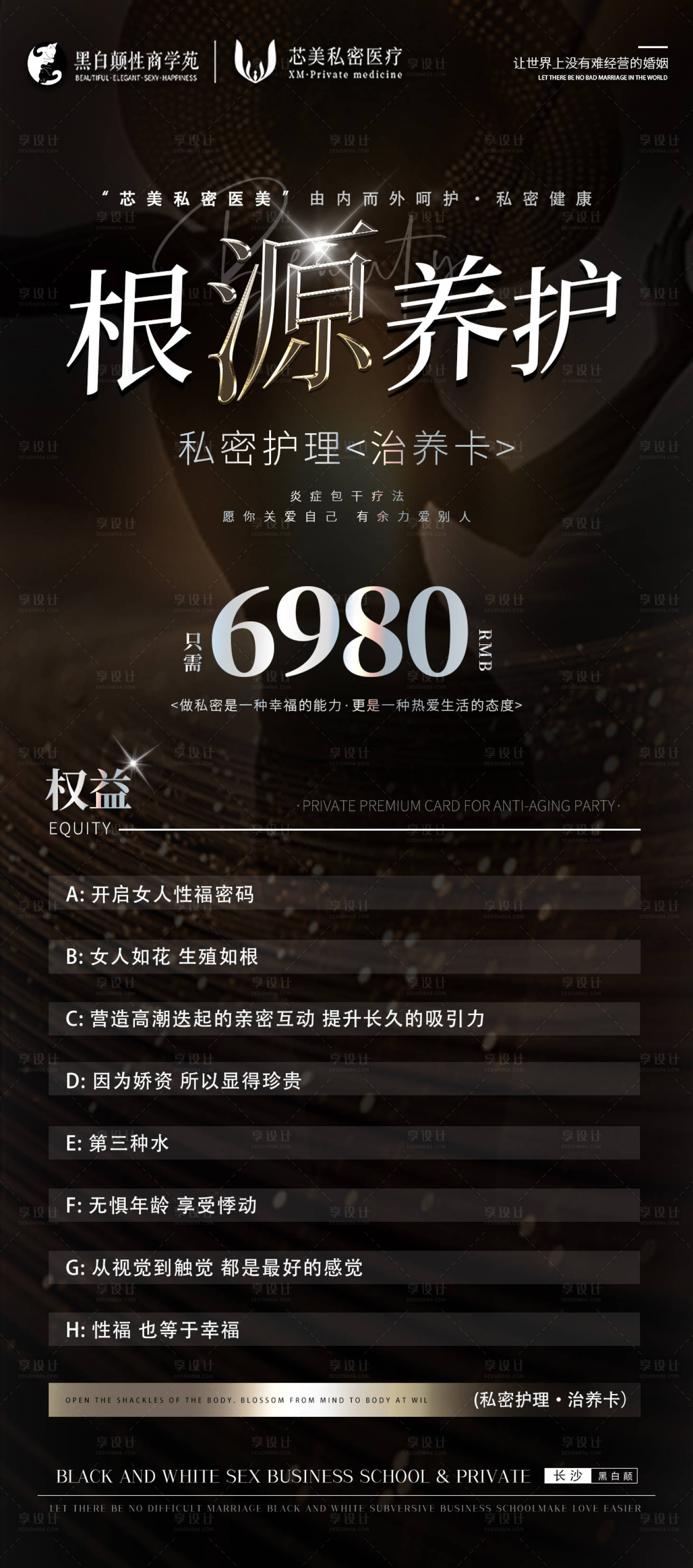 源文件下载【享设计】搜索编号：51770023097524007【私密活动宣传卡项】