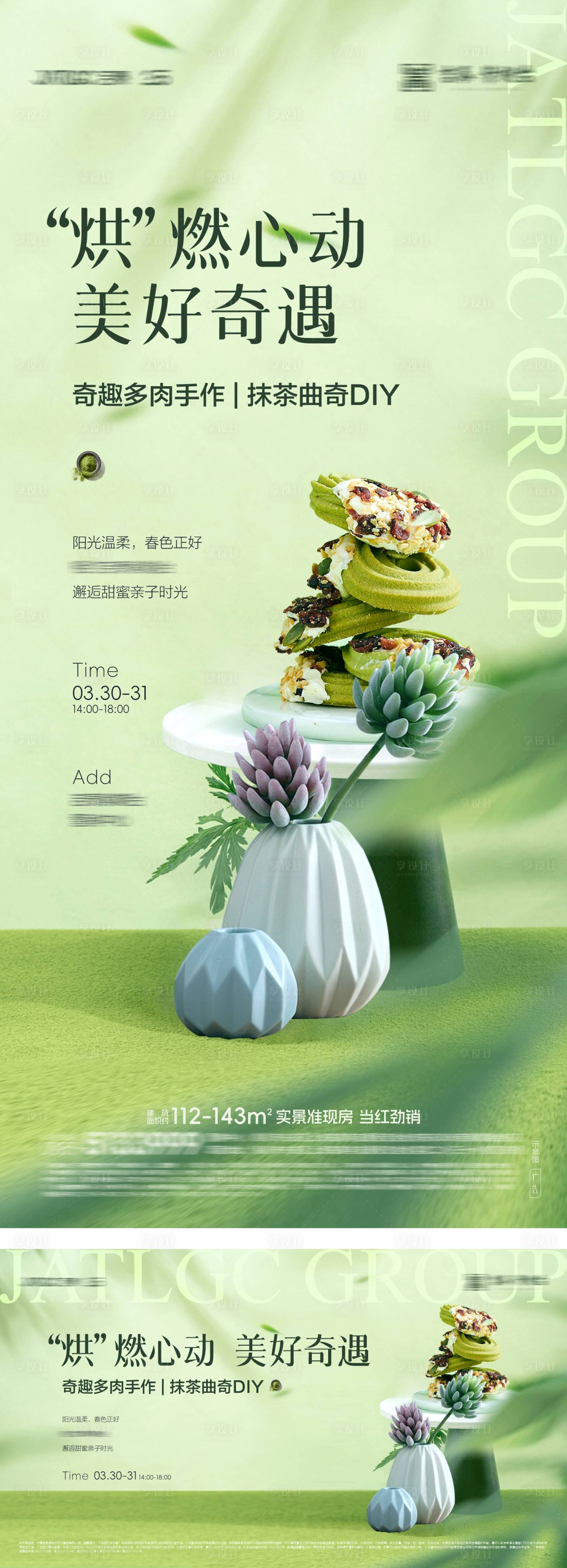 源文件下载【地产DIY活动海报】编号：63380022979355924