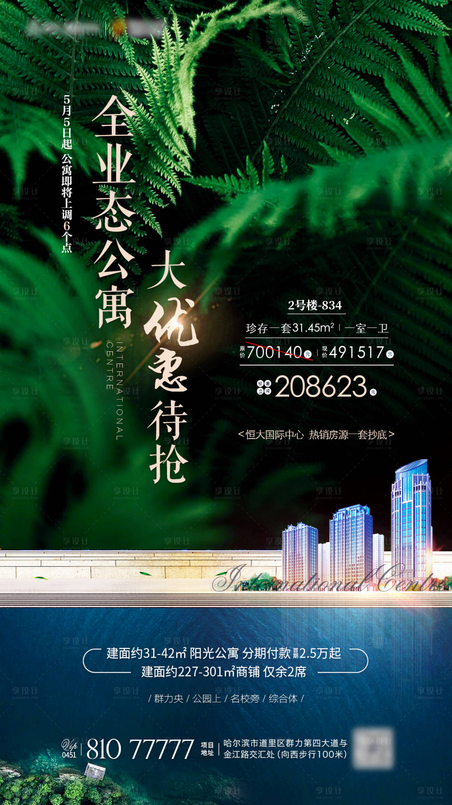 源文件下载【享设计】搜索编号：69390023052703949【地产夏季特价房价值点绿金海报】
