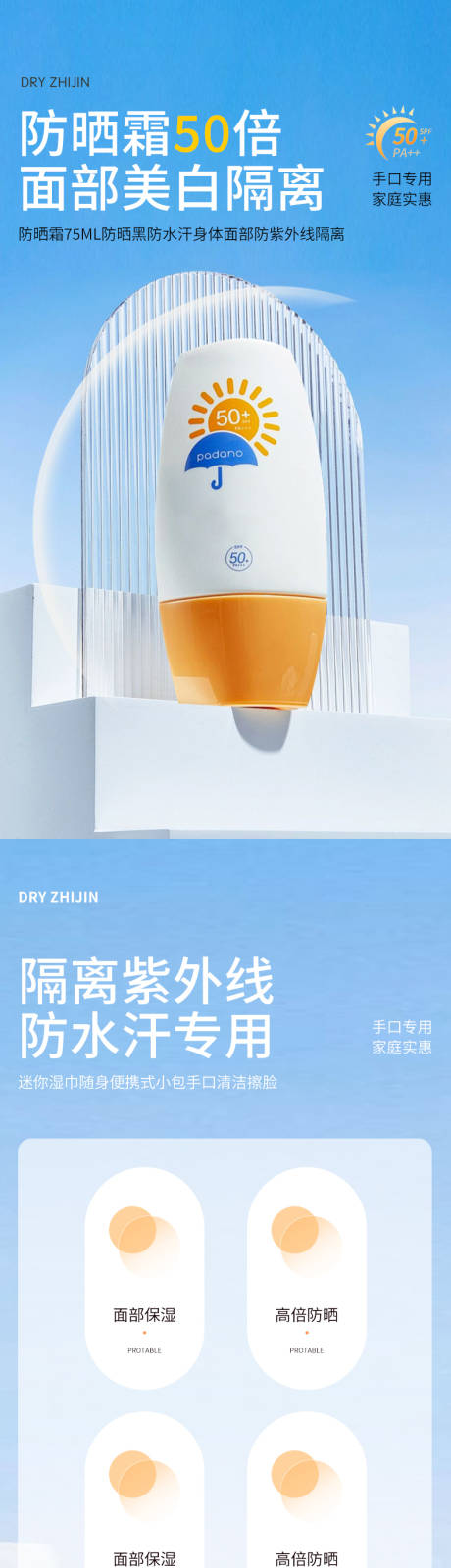 源文件下载【简约大气美妆护肤防晒霜详情页】编号：23620023105287122