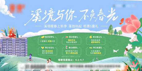 源文件下载【地产暖春主画面】编号：48590023007403379
