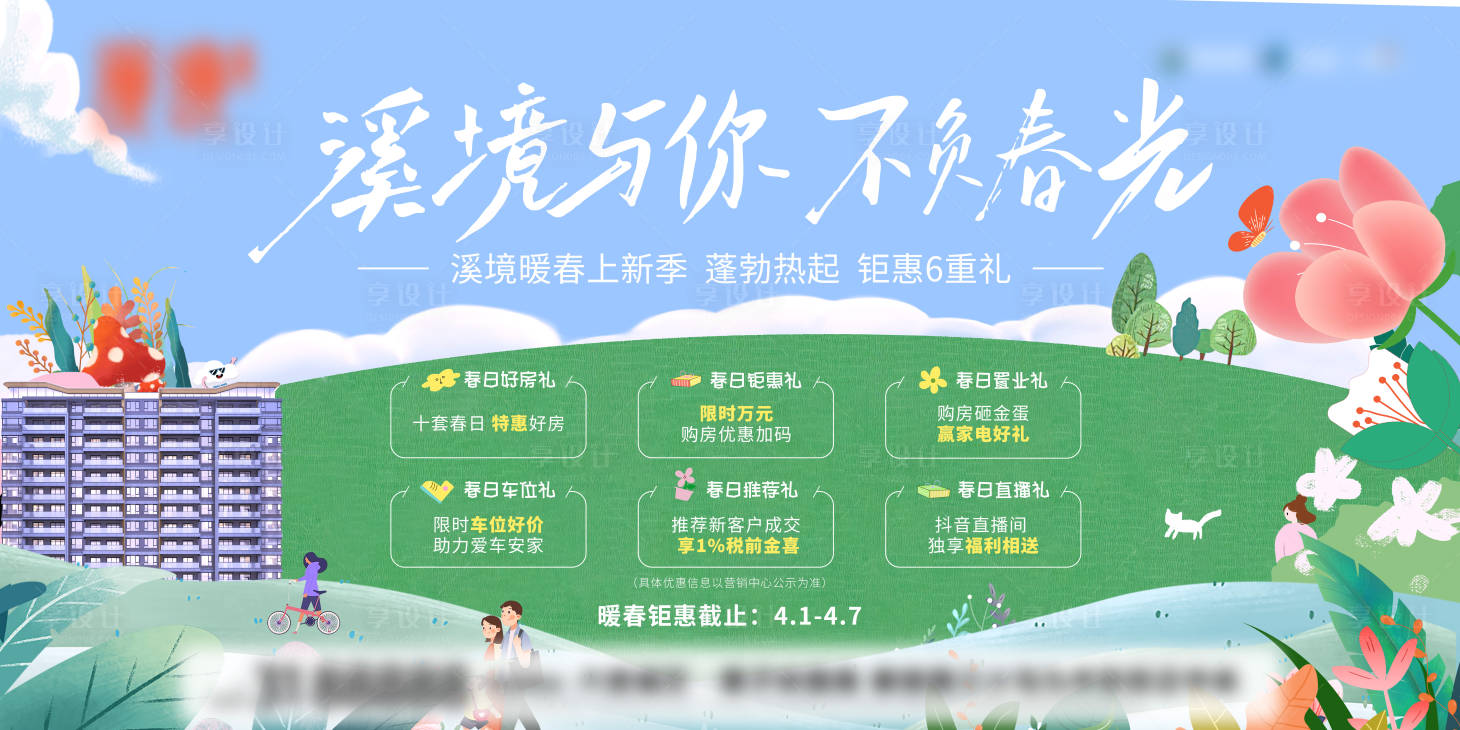 源文件下载【地产暖春主画面】编号：48590023007403379