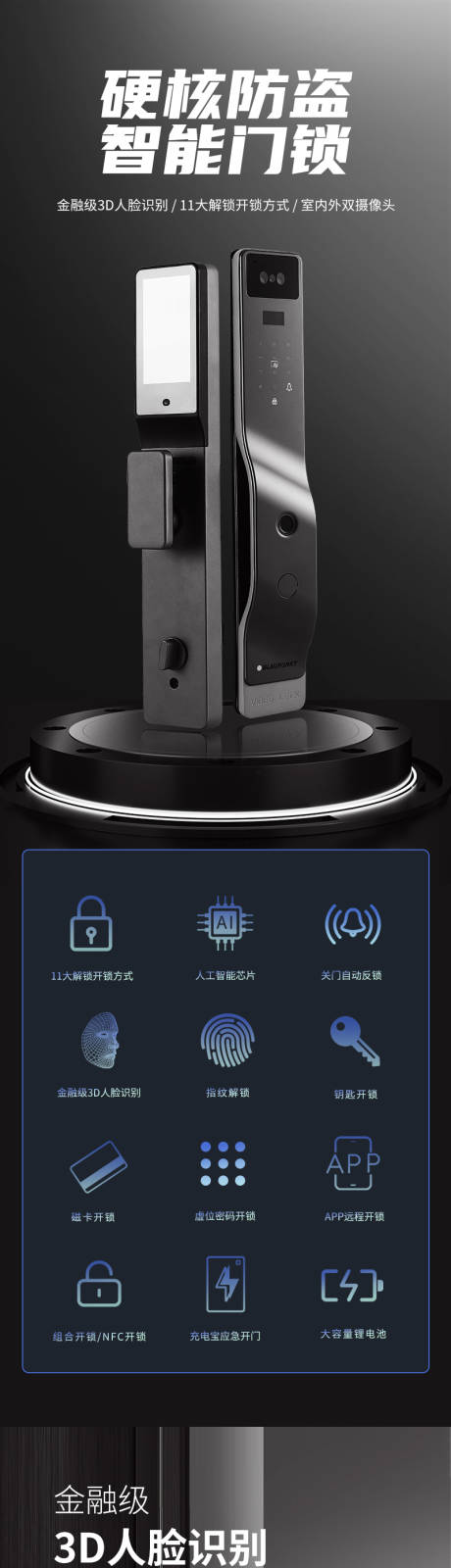源文件下载【智能锁详情页】编号：45690023368821357