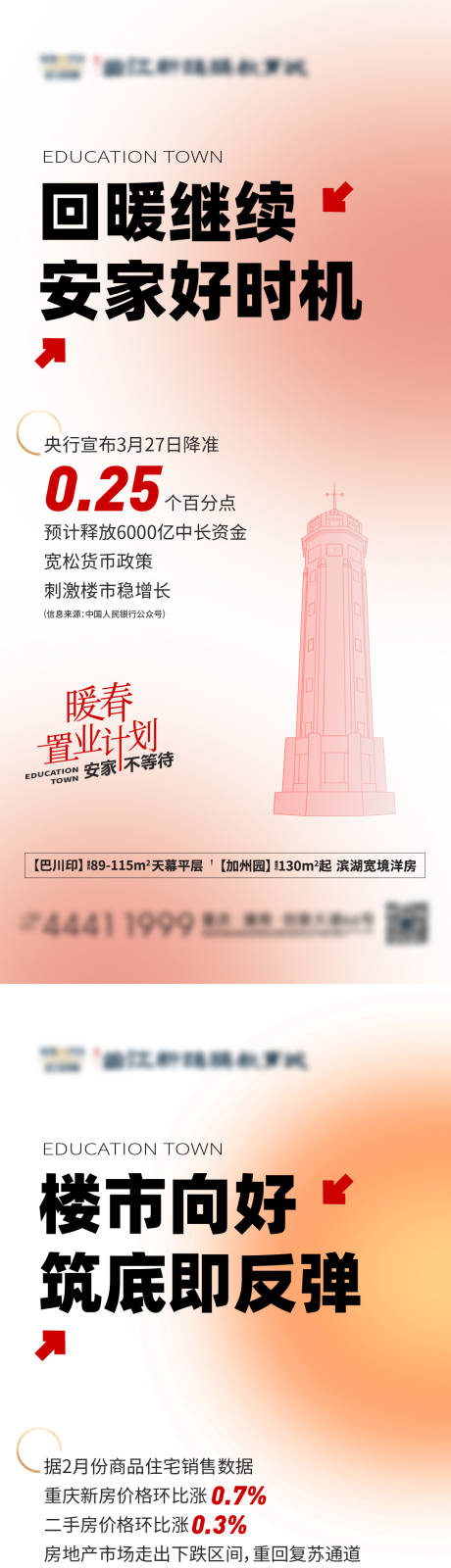 源文件下载【享设计】搜索编号：99650023181775411【地产政策刷屏海报】