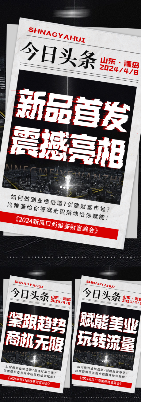 源文件下载【美业招商活动海报】编号：47160023191756162