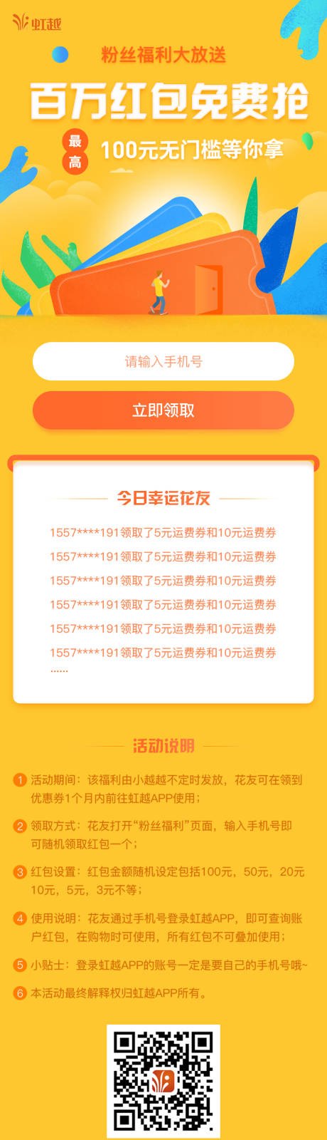 源文件下载【拉新活动长图海报】编号：88460022961411983