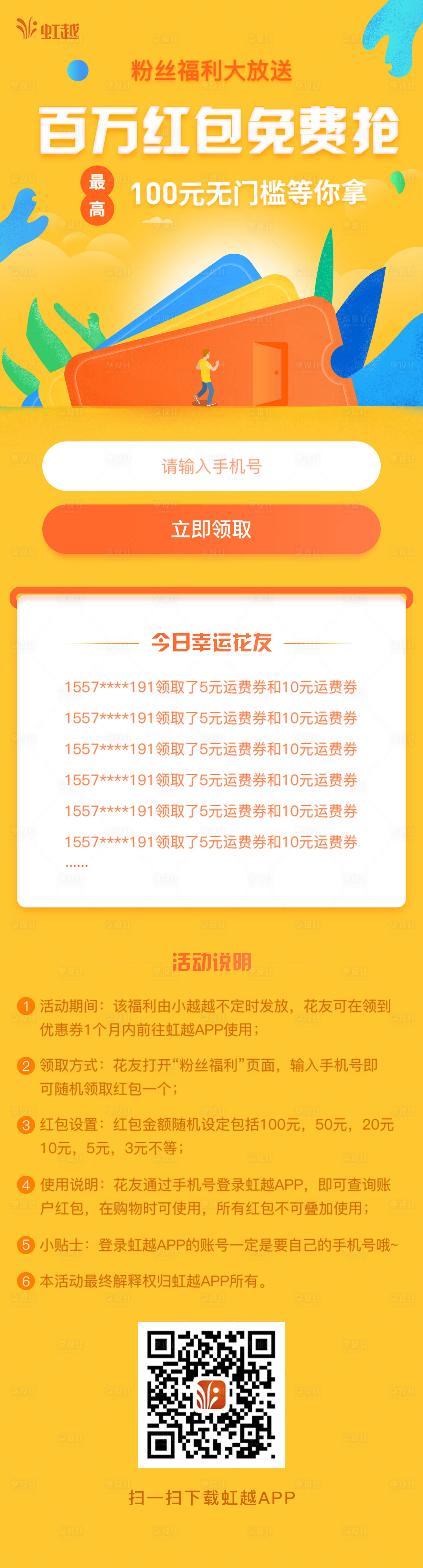 源文件下载【拉新活动长图海报】编号：88460022961411983