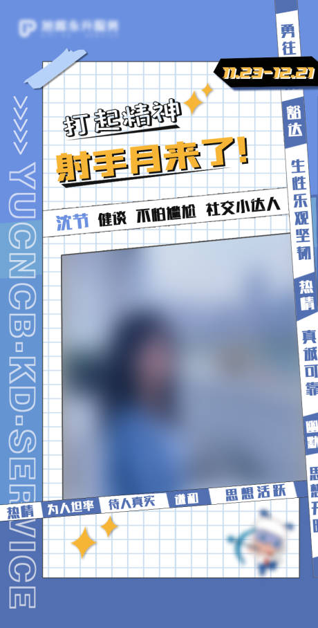 源文件下载【享设计】搜索编号：41710023588968411【企业员工宣传海报】