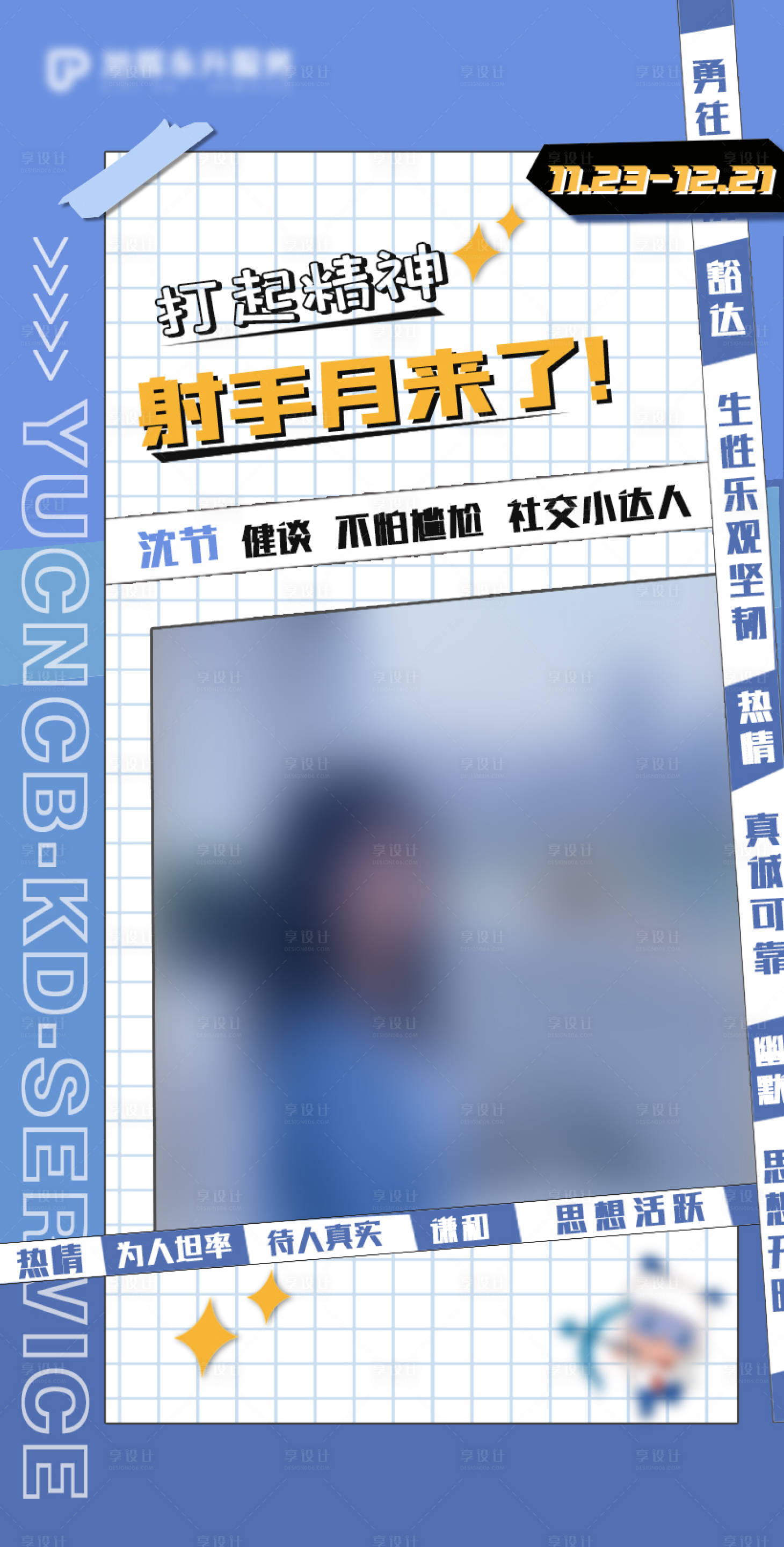源文件下载【享设计】搜索编号：41710023588968411【企业员工宣传海报】