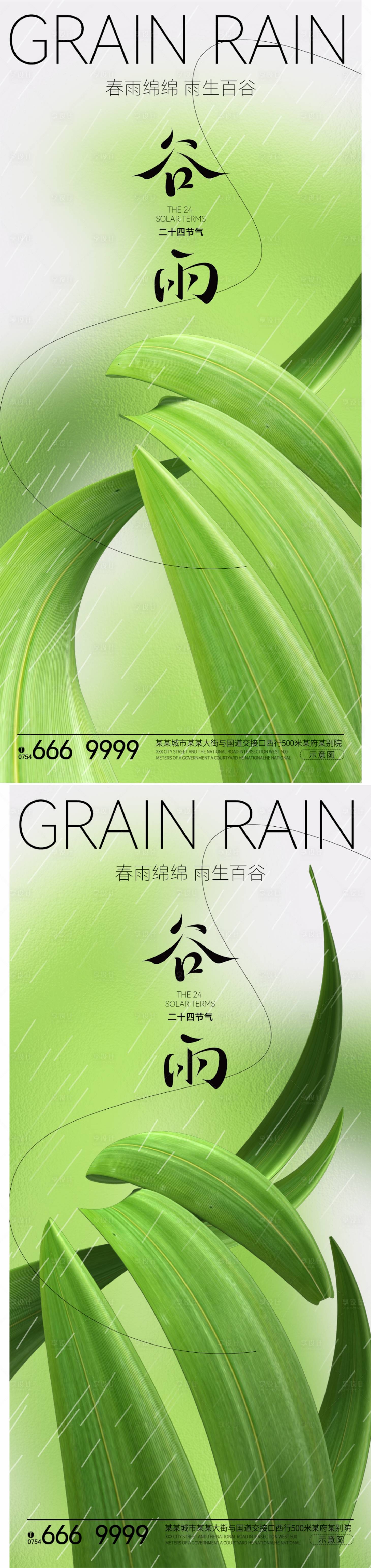 源文件下載【享設計】搜索編號：99200023020697671【谷雨節氣海報】
