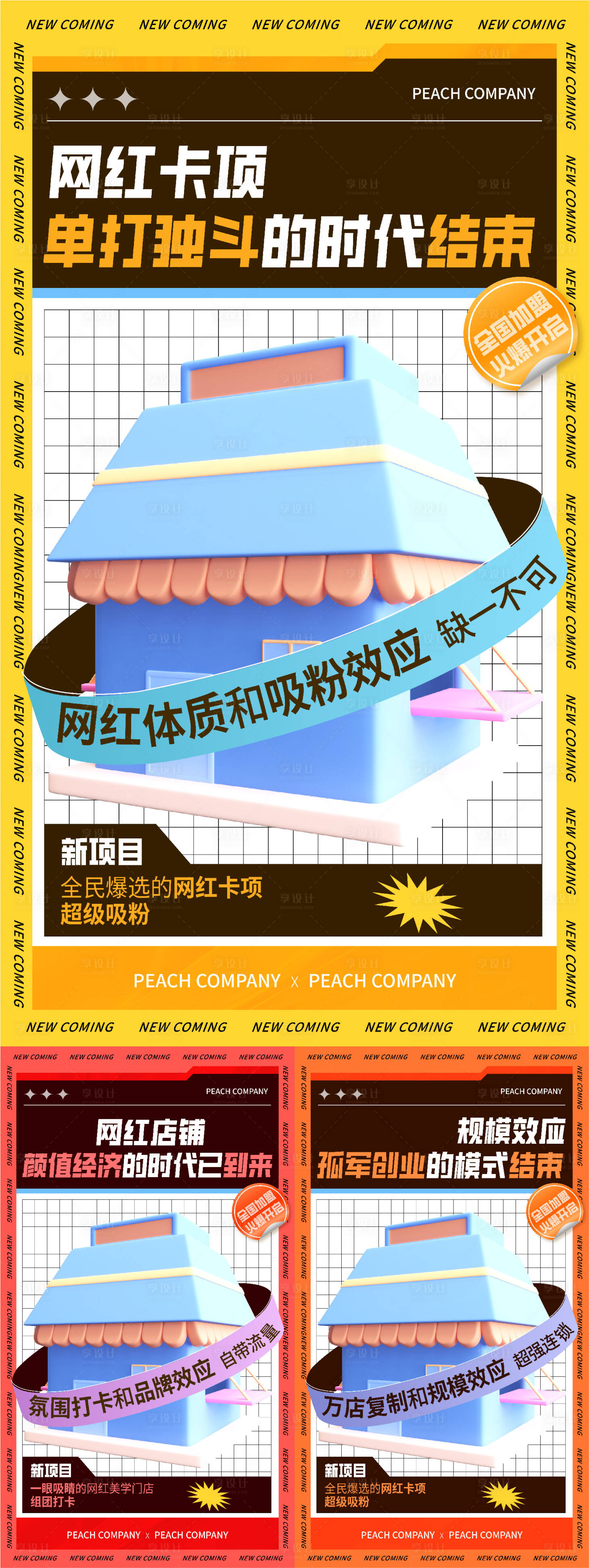 源文件下载【招商系列海报】编号：12520023555993678
