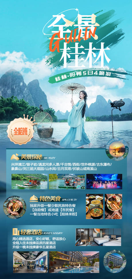 编号：72360023508818422【享设计】源文件下载-桂林旅游海报