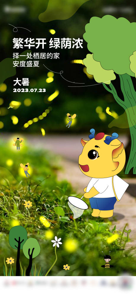 源文件下載【享設計】搜索編號：53870023501307484【二十四節氣海報】