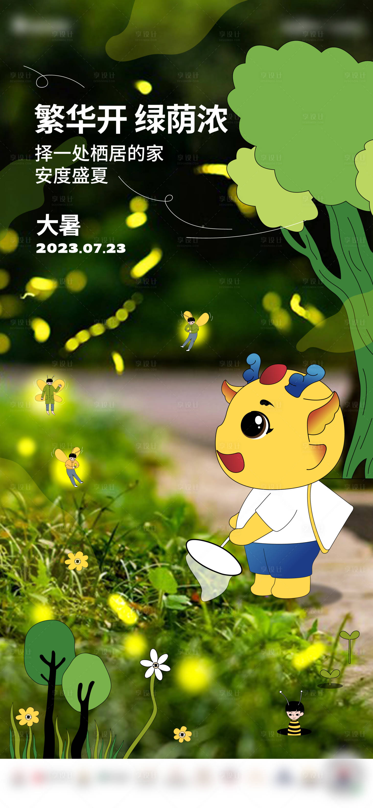 源文件下載【享設計】搜索編號：53870023501307484【二十四節氣海報】