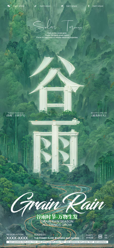 源文件下載【享設計】搜索編號：47910023013954102【谷雨節氣海報】