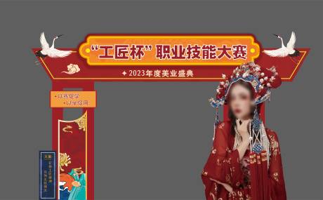 源文件下载【美业盛典职业技能大赛活动门头】编号：63120023195427578
