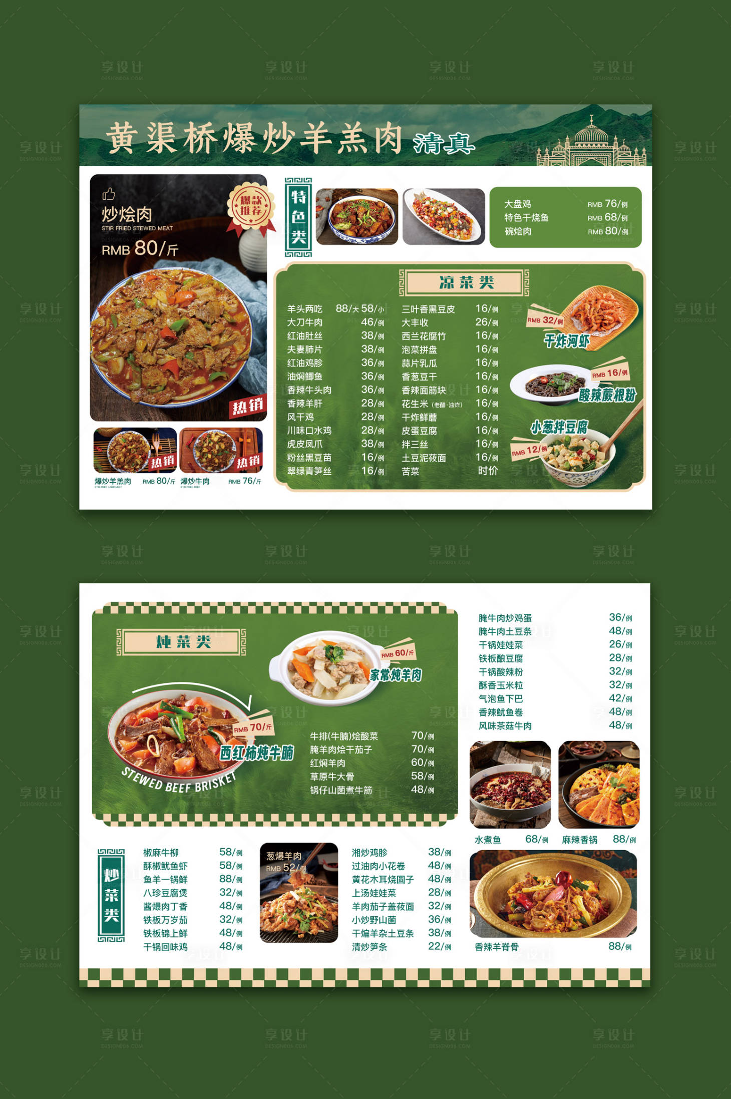 源文件下載【享設(shè)計(jì)】搜索編號(hào)：48580023224383488【清真菜單】