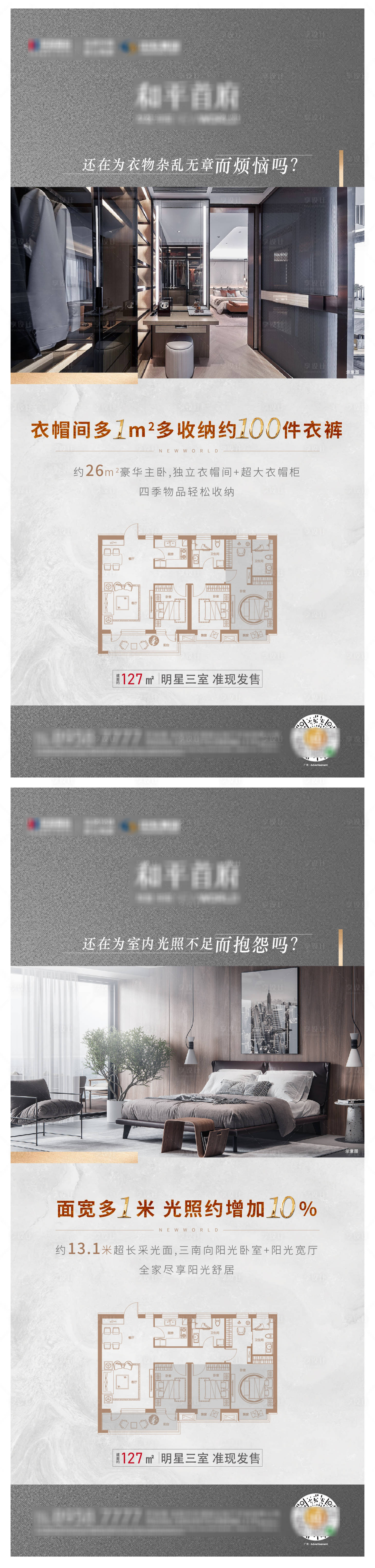 源文件下载【享设计】搜索编号：53840022979574450【户型价值点海报】