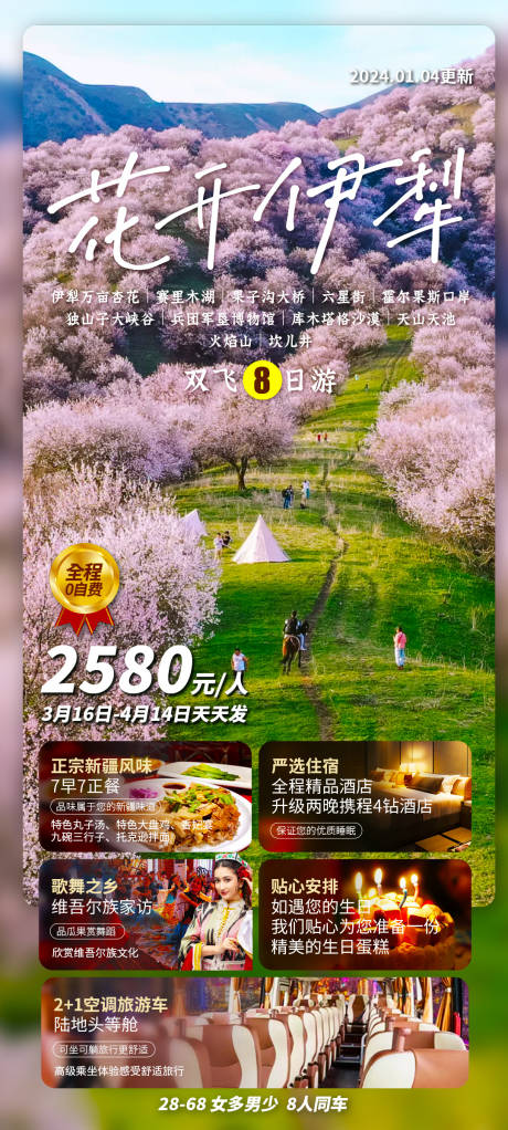 编号：69880023033675941【享设计】源文件下载-新疆伊犁旅游海报