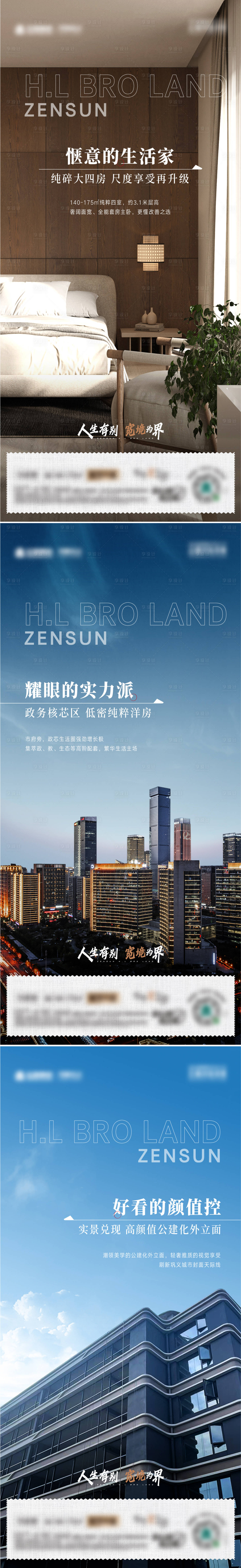 源文件下载【地产价值点海报】编号：40120022977192210