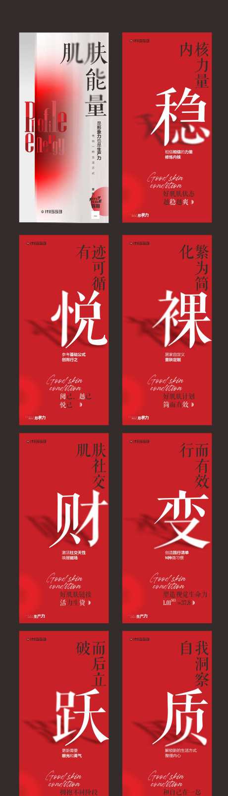 源文件下载【美容肌肤能量系列海报】编号：52770023239424599