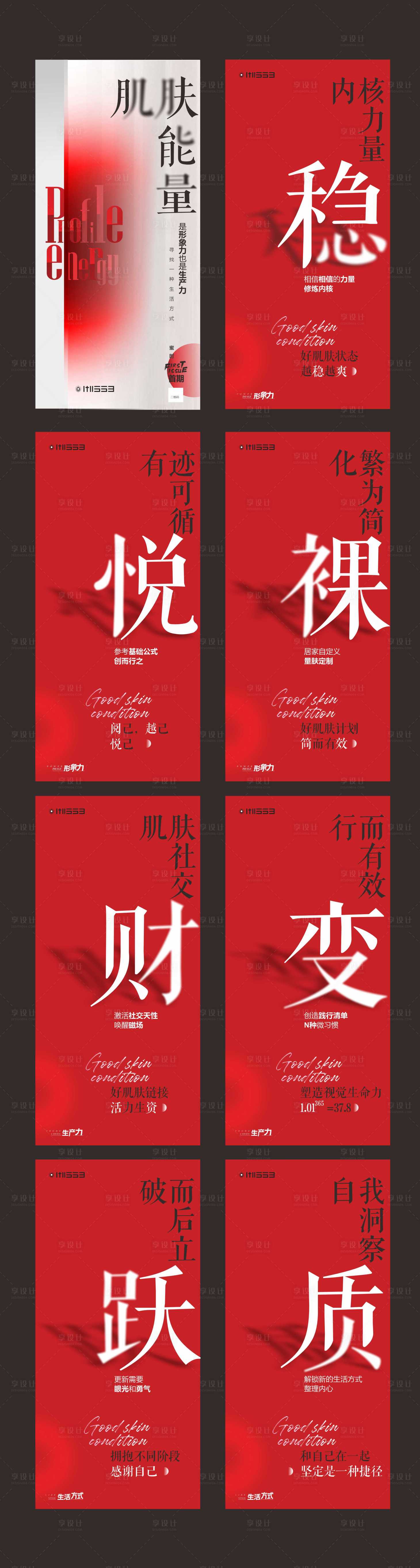 源文件下載【享設計】搜索編號：52770023239424599【美容肌膚能量系列海報】