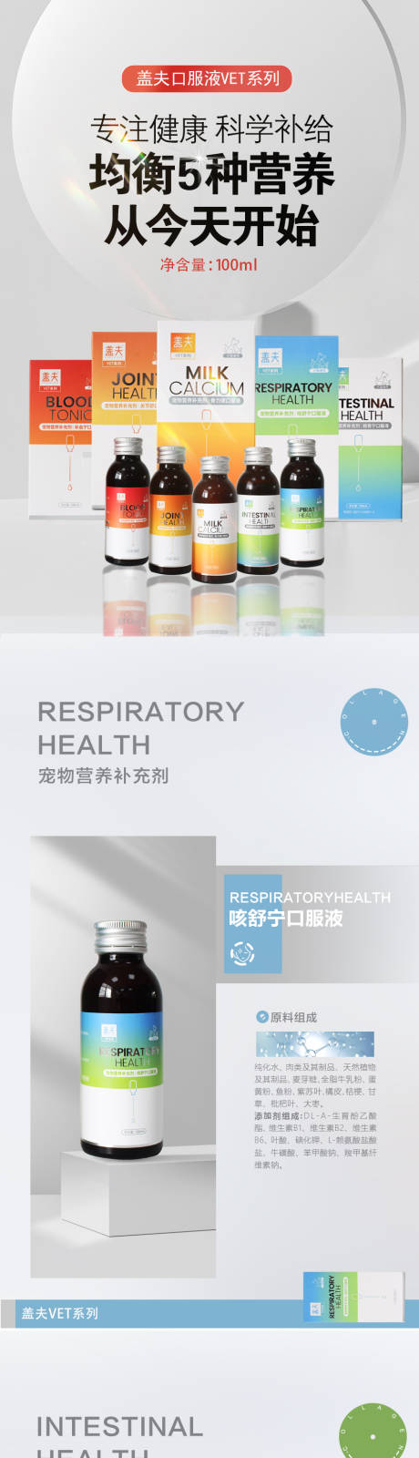 源文件下载【盖夫口服液详情页】编号：70630023298849168