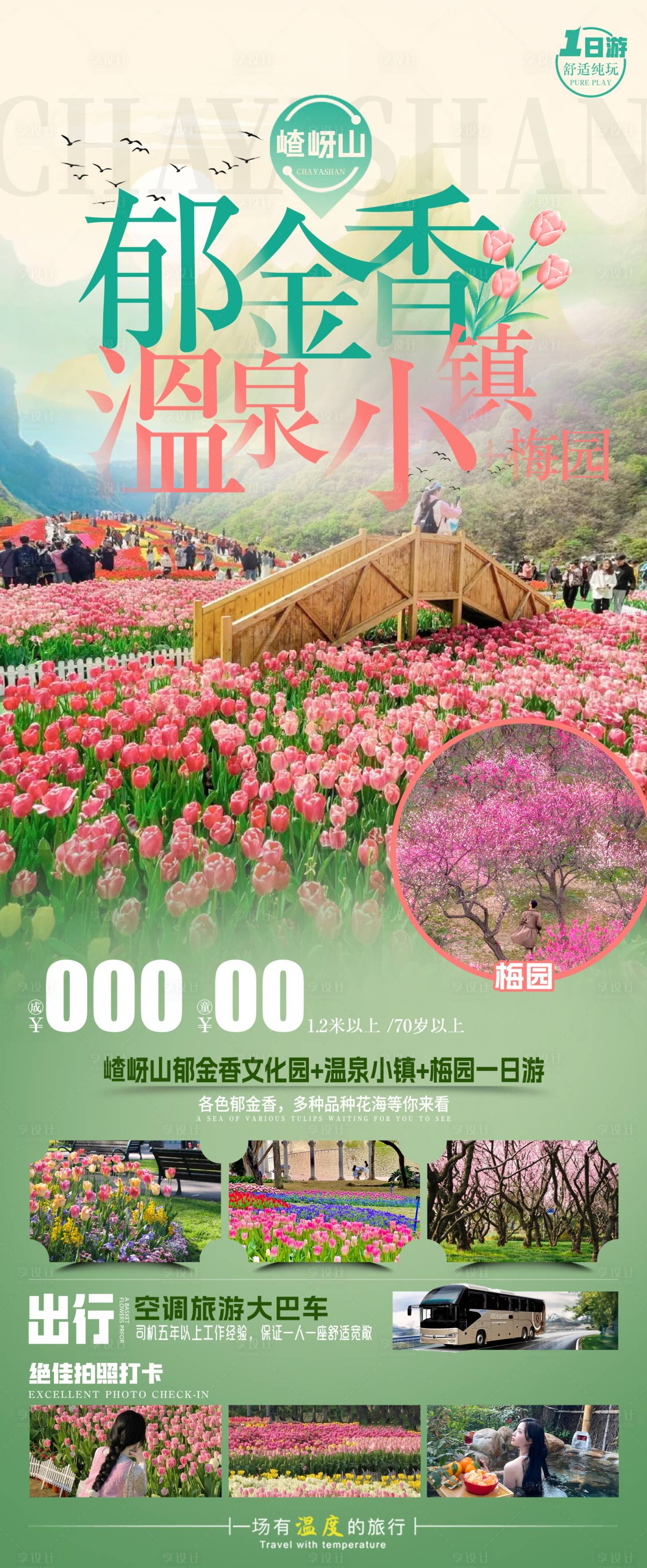 源文件下載【享設計】搜索編號：48400023626615101【溫泉小鎮旅游海報】