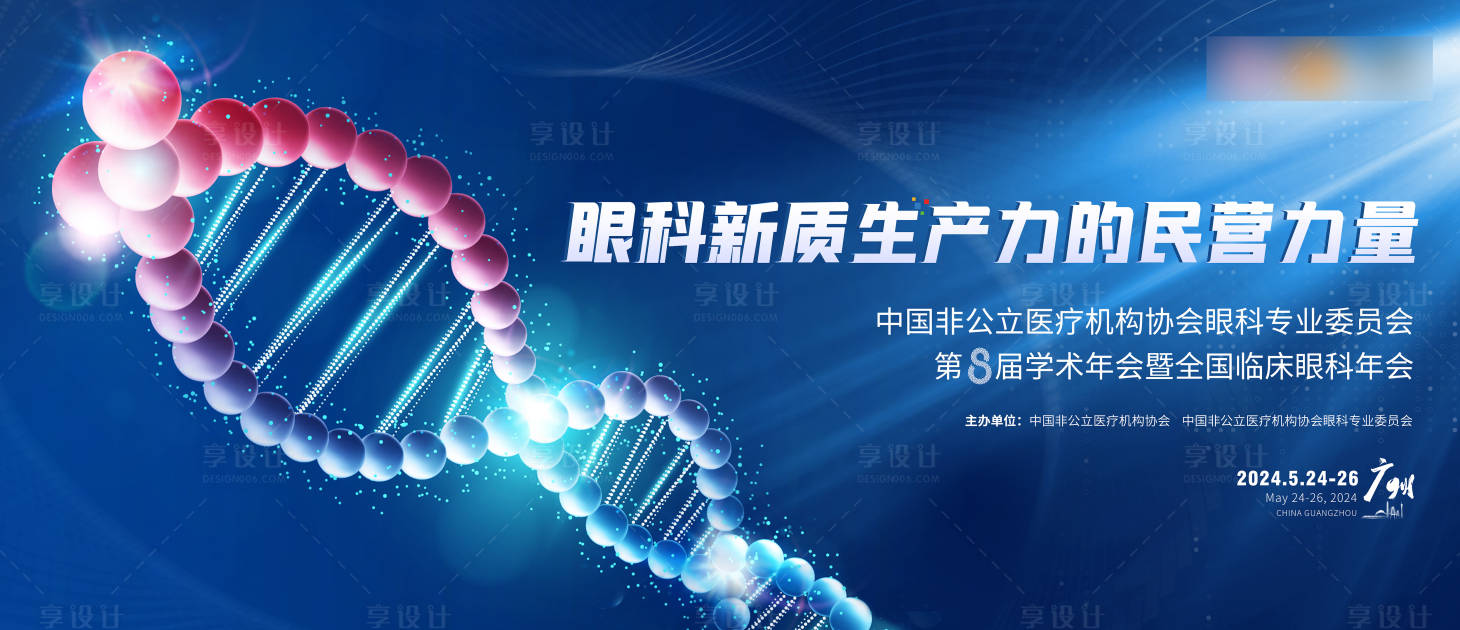 源文件下载【享设计】搜索编号：33980023329586938【医疗会议展板】