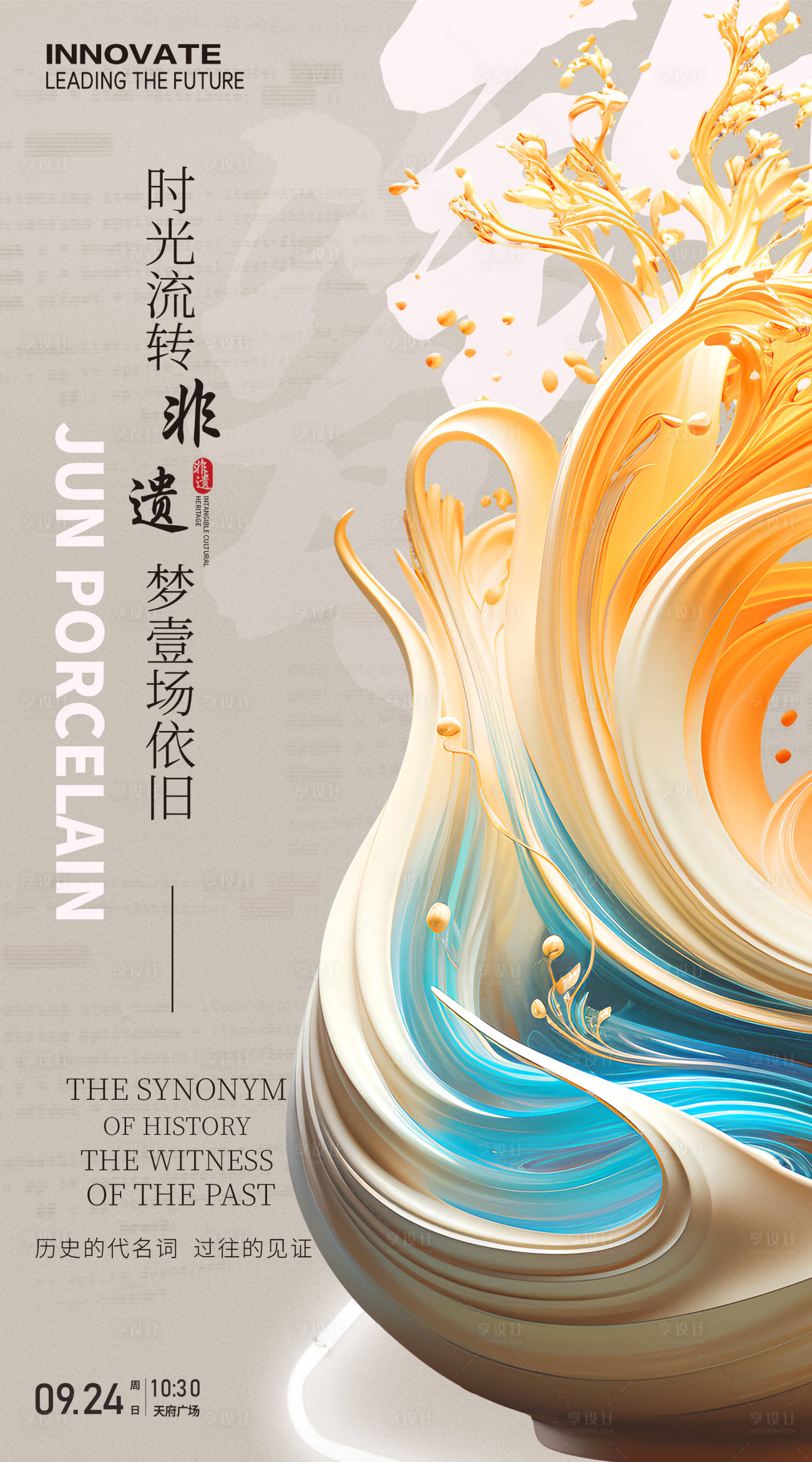 源文件下载【享设计】搜索编号：59580023136365286【非遗钧瓷器展会】