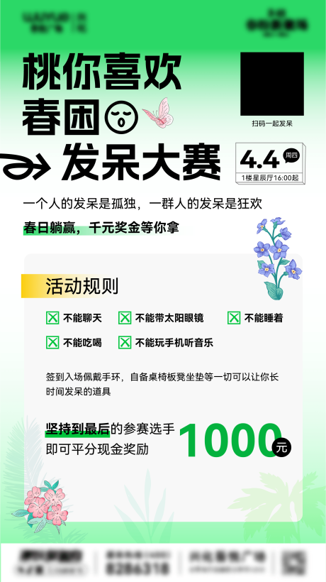 源文件下载【发呆大赛海报】编号：14100023107088413